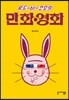 루드비코의 만화영화