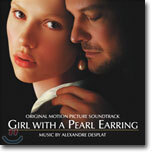 Girl With A Pearl Earring (진주귀걸이를 한 소녀) OST