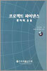 프로젝트 파이낸스
