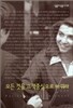 모든 것을 고객중심으로 바꿔라