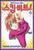 스킵 비트! 33권