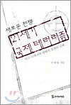 21세기 국제 테러리즘