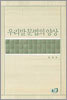 우리말 문법의 양상