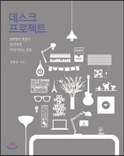 데스크 프로젝트