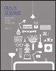 데스크 프로젝트