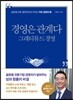 경영은 관계다