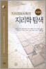 지식정보사회의 지리학 탐색