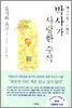 박사가 사랑한 수식