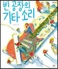 빈 공장의 기타 소리