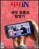 시사IN 제905호