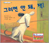 그러면 안 돼, 잭!