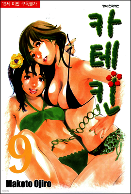 카테킨 2권