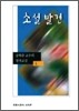 소설발견 4