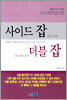 사이드 잡 & 더블 잡