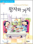 왕자와 거지