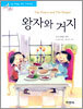 왕자와 거지