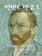 빈센트 반 고흐