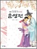 운영전