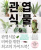 관엽식물 퍼펙트북
