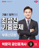 2025 박문각 공인중개사 최성진 기출문제 2차 부동산공법