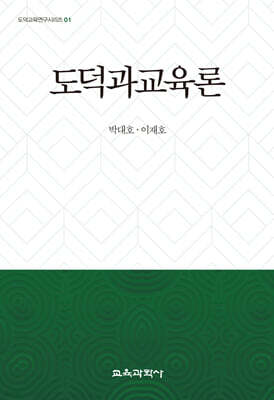 도덕과교육론