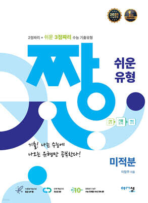 짱 쉬운 유형 미적분 (2026년용)