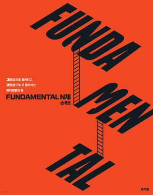 2026 FUNDAMENTAL N제 수학1 (2025년)