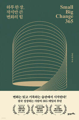하루 한 장, 작지만 큰 변화의 힘