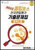 올바른책 분석노트: 올림포스 전국연합평가 기출문제집 고1 (2025)