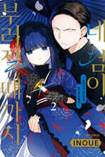 네 검이 부러질 때까지 2