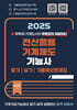 2025 전산응용 기계제도 기능사 필기/실기/기출예상문제집