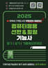 2025 컴퓨터응용 선반&밀링 기능사 필기/실기/기출예상문제집