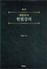 대한민국 헌법강의