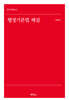 행정기본법 해설