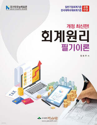 회계원리 필기이론