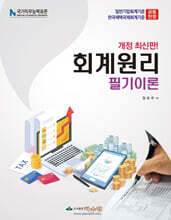 회계원리 필기이론