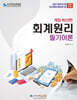 회계원리 필기이론