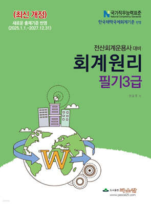 회계원리 필기3급