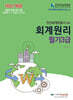 회계원리 필기3급