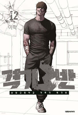격기 3반 12