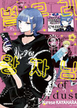 별무리 왕자님 2