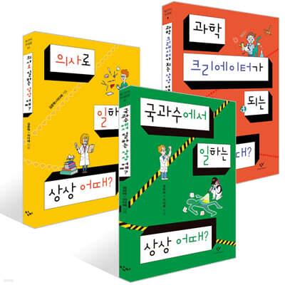 상상 어때? 시리즈 3권 세트