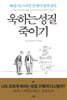 욱하는 성질 죽이기 (에디션)