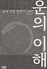 운의 이해