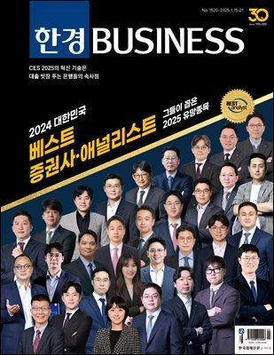 한경비즈니스 1520호