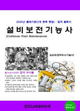 설비보전기능사