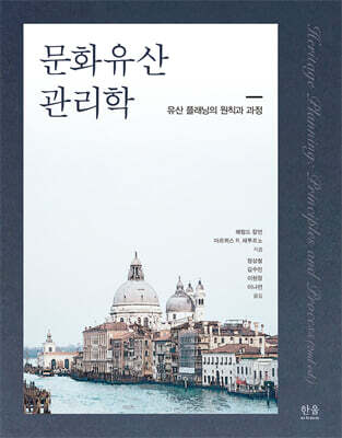 문화유산 관리학