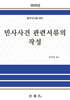 2025 민사사건관련서류의 작성