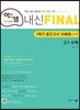 아샘 내신 FINAL 파이널 고1 수학 (2024년용)