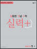 월등한 개념 수학 실력+ 중등수학 1-1 2024년용